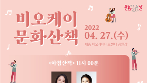비오케이아트센터, 디아트라운지 - 세종공연예술인협동조합 '무대'