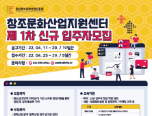 충남정보문화산업진흥원 창조문화산업지원센터, 신규 입주자 모집