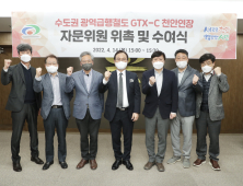 천안시, 수도권 광역급행철도 GTX-C 연장 선제 대응
