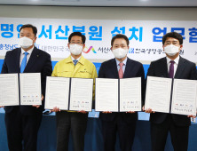 충남 서산시, 한국생명공학硏 서산분원 유치...신산업 동력 마련