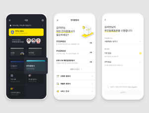 카톡으로 공공문서 7종 신청·발급·제출까지 
