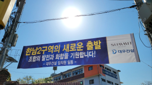 ‘재개발 최대어 잡아라’… 시동거는 한남2구역 수주전