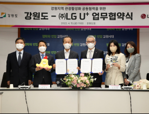 LG유플러스, 강원도민 경험 혁신 앞장선다