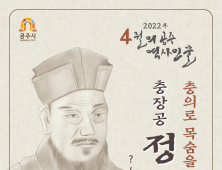 공주시, ‘충장공 정분’ 학술 특강 개최