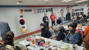 김혁종 국민의힘 공주시장 예비후보 사무소 개소식...
