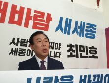 최민호 국힘 세종시장 예비후보,  의료복지·아동여성·교육분야 공약 발표
