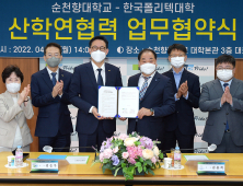 순천향대-한국폴리텍대학(아산), 미래 선도산업 기술 활성화 위한 협력방안 모색