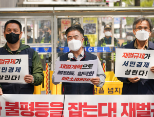 민주노총 “재벌규제가 서민경제 살려”