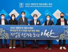 아산시, 2022 대한민국 대표브랜드 대상 수상 영예