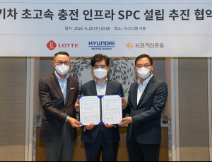 현대차그룹-롯데그룹-KB자산운용, 전기차 초고속 충전 인프라 확충 MOU