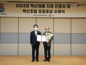 오즈인더스트리, 조달청 혁신시제품 지정