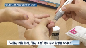 [쿠키건강뉴스] “당뇨환자, 증증 저혈당 앓으면 치매 위험 커져”