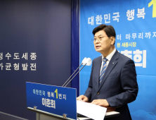 이춘희 세종시장, 민주당 예비후보 출마 선언...3선 도전