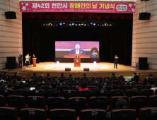천안시, 제42회 장애인의날 기념식 ...