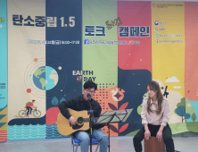 당진시, 제52주년 '지구의 날' 온라인 기념행사 개최