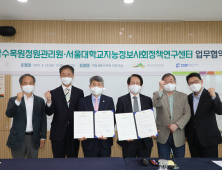 한국수목원정원관리원-서울대지능정보사회정책연구센터, 수목원·정원 디지털 혁신 업무협약