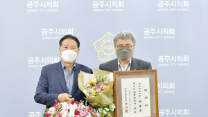 공주시의회 조귀동 전문위원, 인사권 독립 후 최초 사무관에 임용