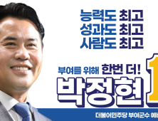 박정현 부여군수 예비후보...본격 선거활동 시작