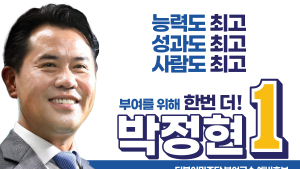 박정현 부여군수 예비후보...본격 선거활동 시작