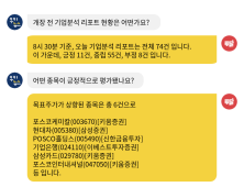 [투달봇 26일 08:30] 개장 전 리포트 브리핑 #기아 #포스코케미칼 #현대차
