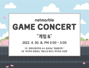 ‘2022 넷마블 게임콘서트’,  30일 메타버스 플랫폼 ‘게더타운’서 개최