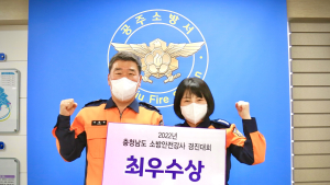 공주소방서 고은희 소방장, 충남 소방안전강사 경진대회 최우수상 수상