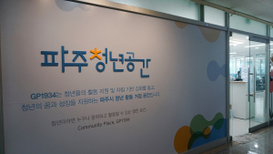 파주시, '청년이 행복한 도시' 결실 만들어내고 있다