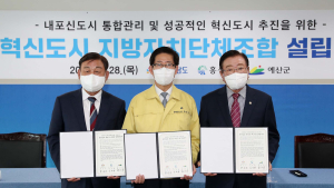 충남도, 전국 첫 ‘지방자치단체조합’ 운영 시동