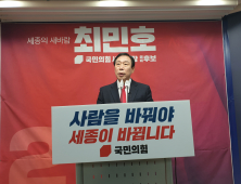최민호 국힘 세종시장 후보