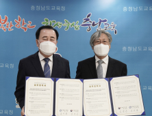 충남교육청-국립국악원, 국악교육 활성화 위한 업무협약 체결