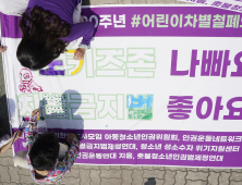어린이날 100주년 '노키즈존 나빠요' 