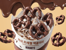 맥도날드, 단짠 조합 '허쉬 프레첼 맥플러리' 선봬