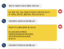 [투달봇 06일 08:30] 개장 전 리포트 브리핑 #KCC #대한항공 #GS리테일