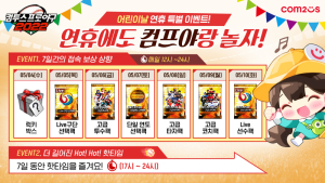 ‘컴투스프로야구2022’ 가정의 달 맞이 특별 이벤트 실시