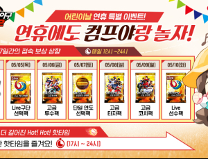 ‘컴투스프로야구2022’ 가정의 달 맞이 특별 이벤트 실시