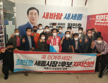 세종시 소상공인 100여명, 최민호 국힘 세종시장 후보 지지 선언