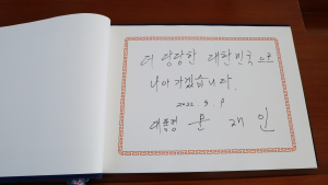 문 대통령, 현충원 참배로 마지막 공식 일정 시작 