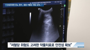 [쿠키건강뉴스] “당뇨 환자, 간 굳으면 중증 저혈당 위험 증가”