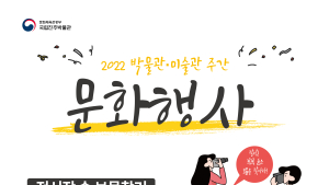 진주박물관, 박물관·미술관 주간 문화행사 열려