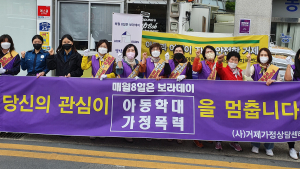 거제시, 가정폭력·아동학대예방 '보라데이' 캠페인 전개