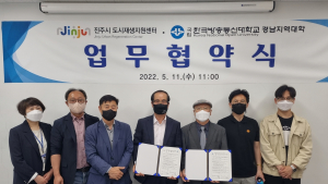 진주시, 상대지구 도시재생 추진 업무협약 체결