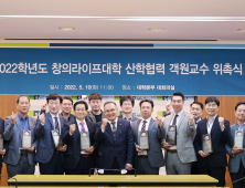 순천향대, 10개 강소기업 대표이사 ‘산학협력객원교수’로 위촉...  ‘기업형 인재양성’ 기대