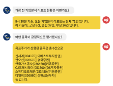 [투달봇 12일 08:30] 개장 전 리포트 브리핑 #신세계 #한온시스템 #팬오션