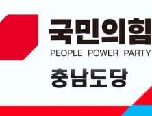 국민의힘 충남도당 공관위,  공주시 1- 2선거구 광역의원 고광철 - 박기영 후보로 재 공천