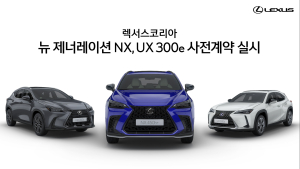 렉서스, 첫 순수전기차 'UX 300e' 사전계약 실시…1회 충전 233㎞ 주행