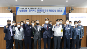 한국남동발전, '남동·협력기업 안전담당임원 안전경영 워크숍' 개최