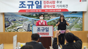 조규일 후보, 민선 8기 '도시건설⋅교통 분야 추진' 공약사업 내세워
