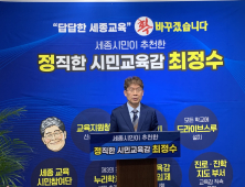 최정수 세종시 교육감 후보, 시민과 상생발전하는 ‘평생교육’ 공약 발표