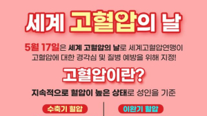 부여군, 세계고혈압의날 ‘혈관 탱탱 걷기 챌린지’ 운영