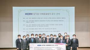 한국남동발전, '이해충돌방지 준수 서약식' 개최
